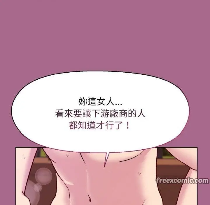 漫画《和美女上司玩游戏》第25话第136张图