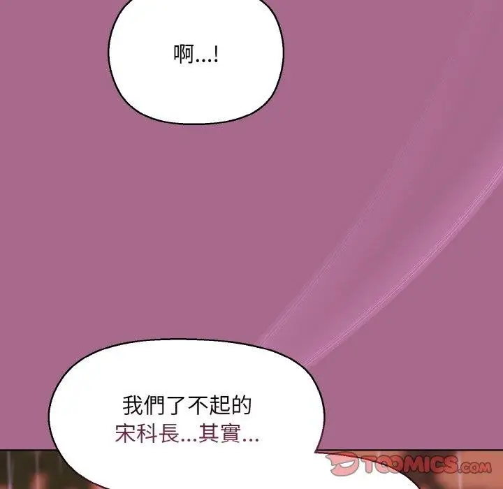 漫画《和美女上司玩游戏》第25话第138张图