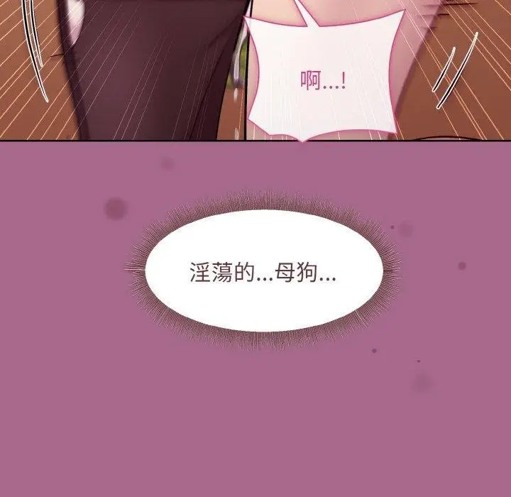 漫画《和美女上司玩游戏》第25话第143张图