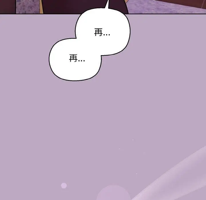 漫画《和美女上司玩游戏》第25话第72张图