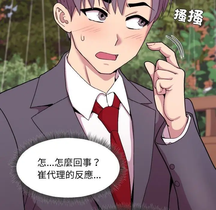 漫画《和美女上司玩游戏》第25话第81张图