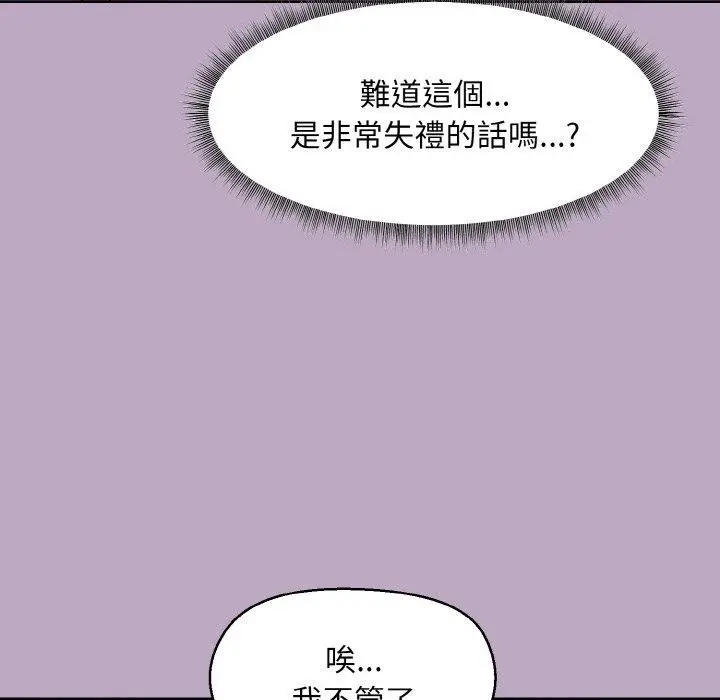 漫画《和美女上司玩游戏》第25话第82张图