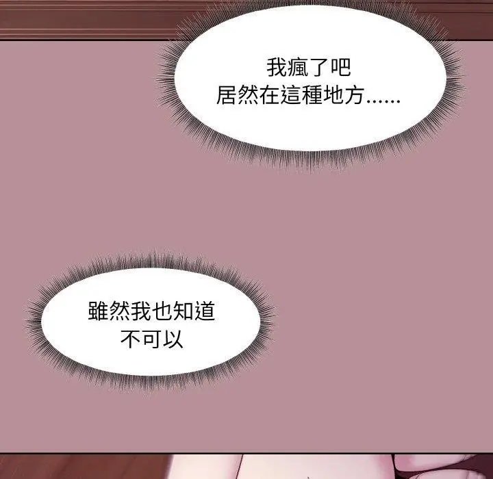 漫画《和美女上司玩游戏》第25话第94张图
