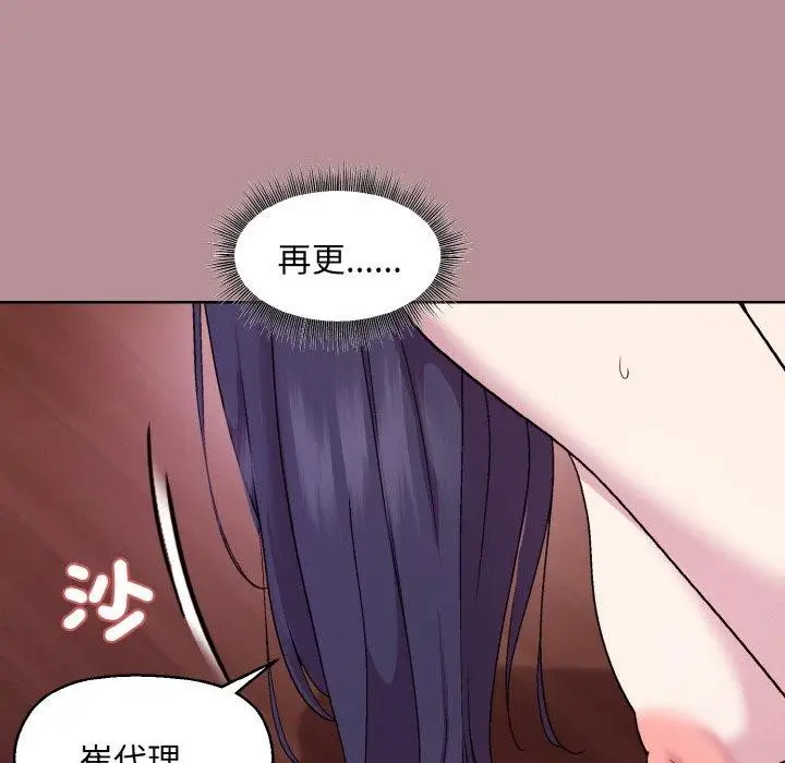 漫画《和美女上司玩游戏》第25话第99张图