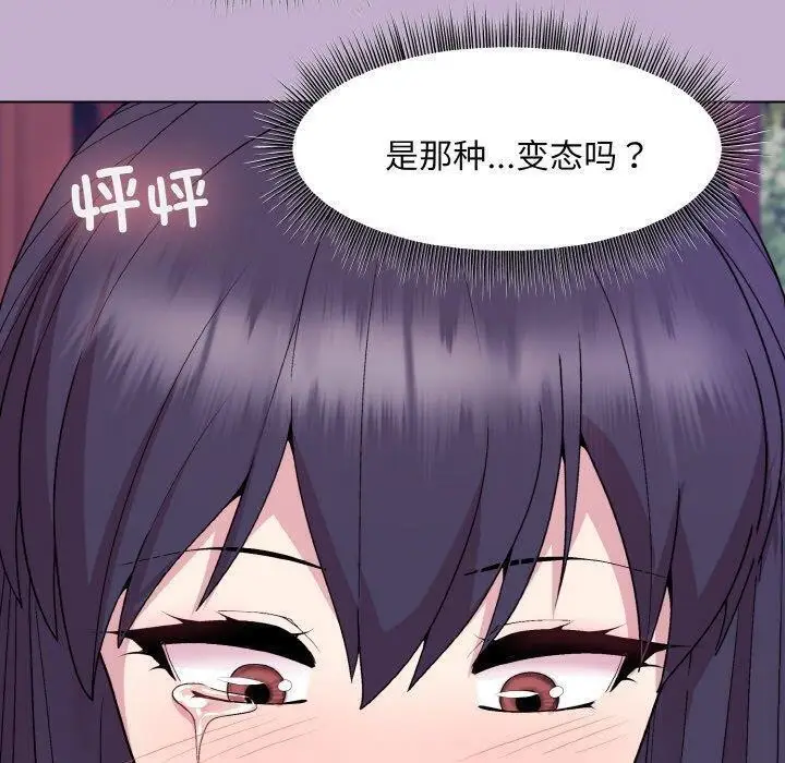 漫画《和美女上司玩游戏》第26话第110张图