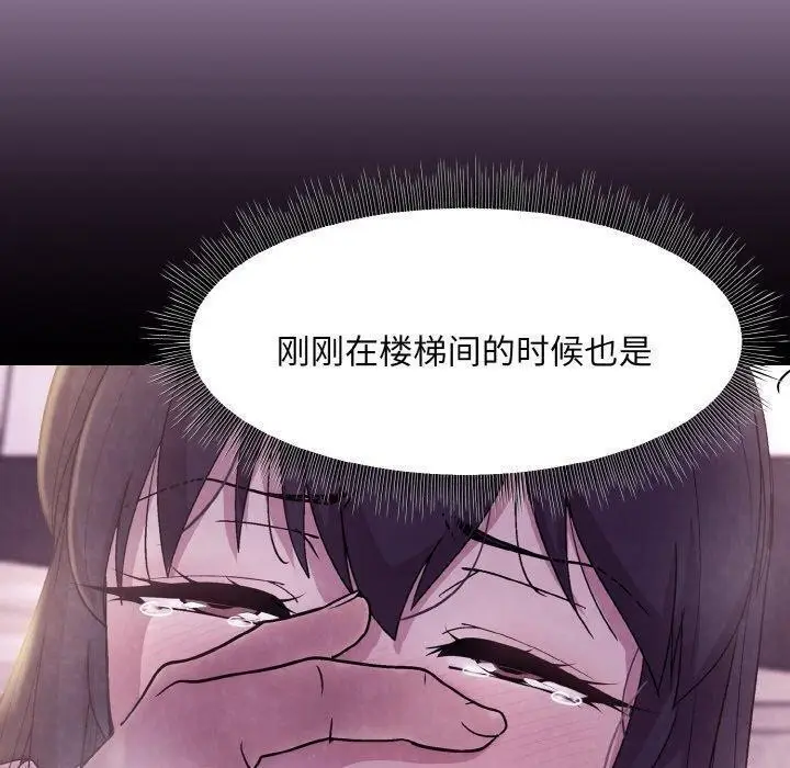 漫画《和美女上司玩游戏》第26话第112张图