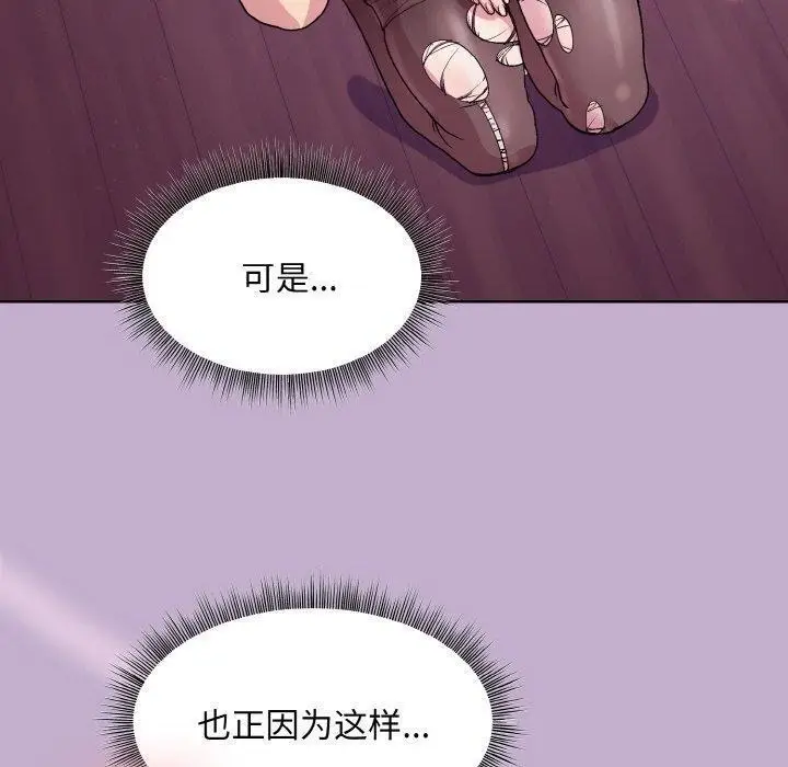 漫画《和美女上司玩游戏》第26话第133张图