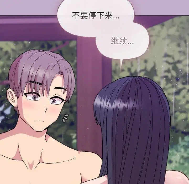 漫画《和美女上司玩游戏》第26话第141张图