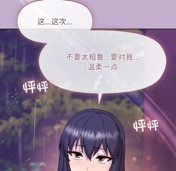 漫画《和美女上司玩游戏》第26话第146张图