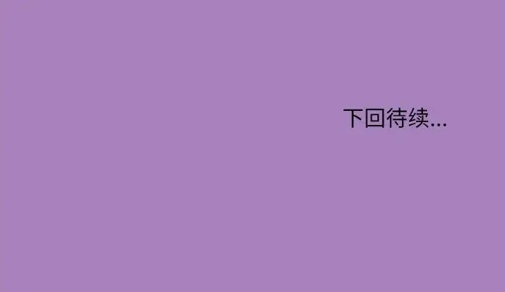 漫画《和美女上司玩游戏》第26话第172张图