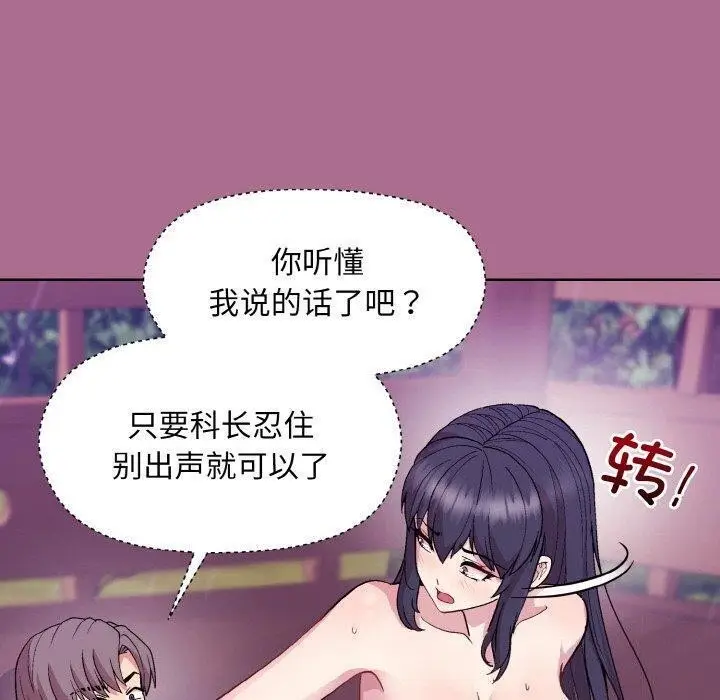 漫画《和美女上司玩游戏》第26话第29张图