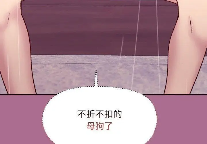 漫画《和美女上司玩游戏》第26话第4张图