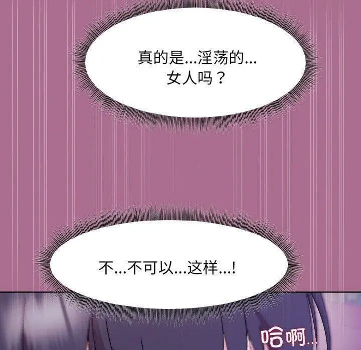 漫画《和美女上司玩游戏》第26话第74张图