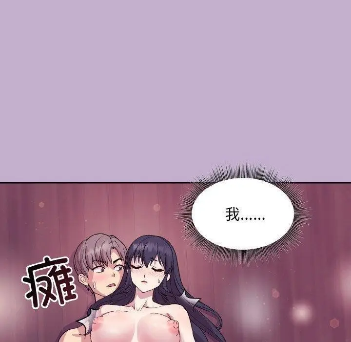 漫画《和美女上司玩游戏》第26话第98张图