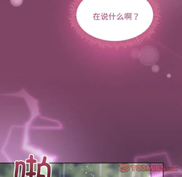 漫画《和美女上司玩游戏》第27话第111张图