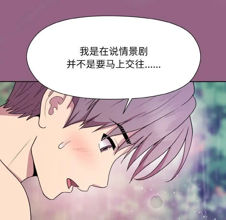 漫画《和美女上司玩游戏》第27话第12张图