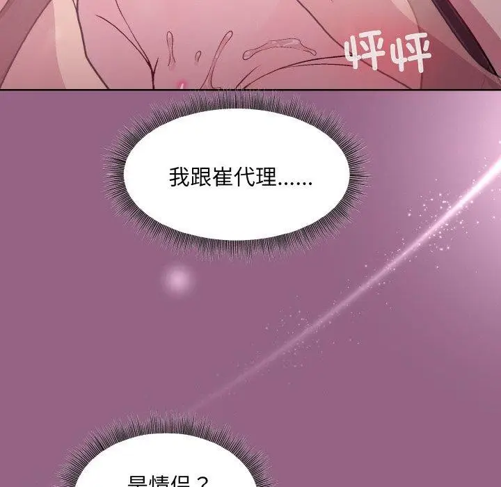 漫画《和美女上司玩游戏》第27话第6张图