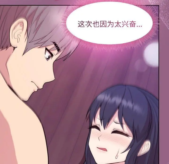 漫画《和美女上司玩游戏》第27话第70张图