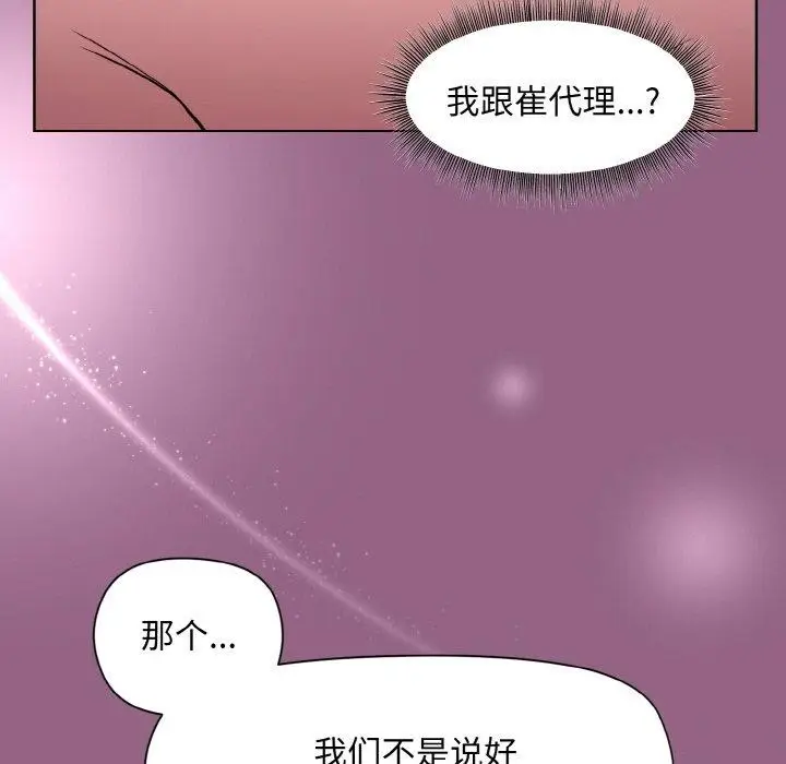 漫画《和美女上司玩游戏》第27话第9张图