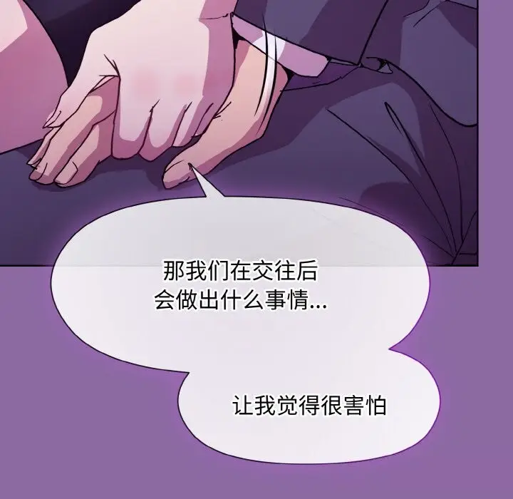 漫画《和美女上司玩游戏》第28话第143张图