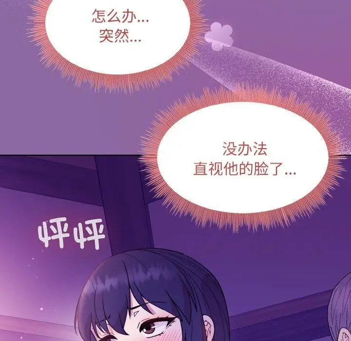 漫画《和美女上司玩游戏》第28话第72张图