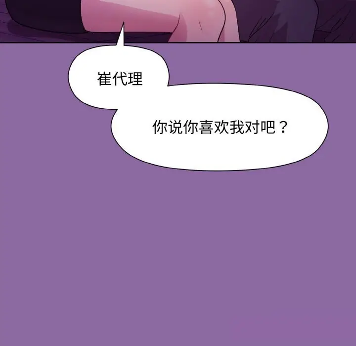 漫画《和美女上司玩游戏》第28话第94张图