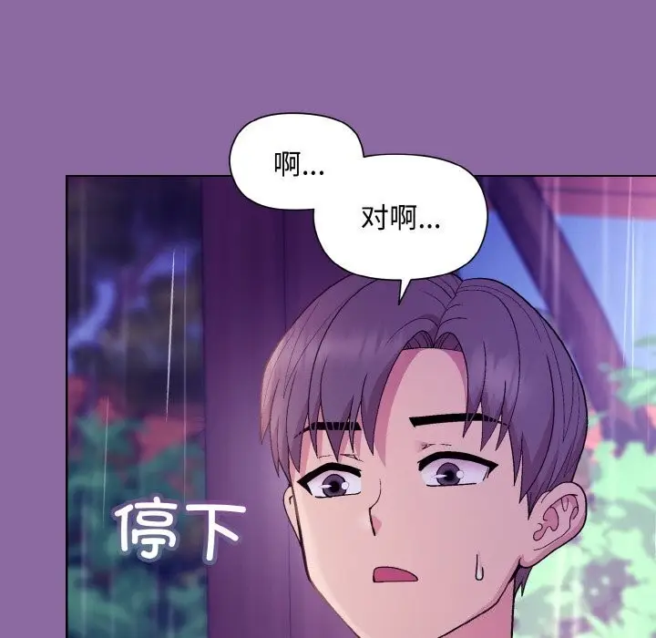 漫画《和美女上司玩游戏》第28话第95张图