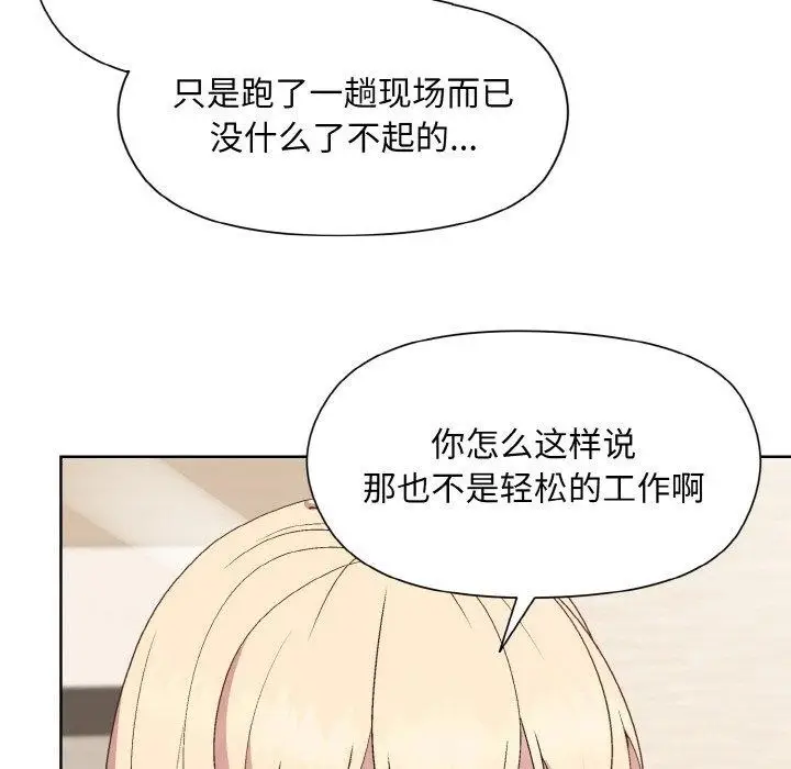 漫画《和美女上司玩游戏》第29话第101张图