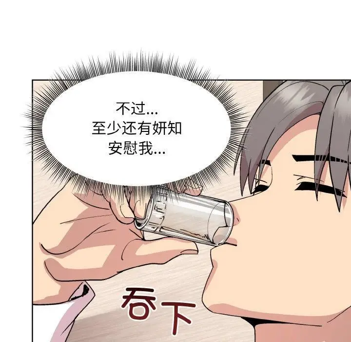 漫画《和美女上司玩游戏》第29话第108张图