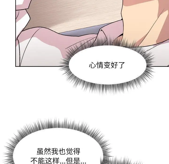 漫画《和美女上司玩游戏》第29话第109张图