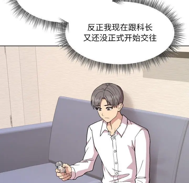 漫画《和美女上司玩游戏》第29话第110张图