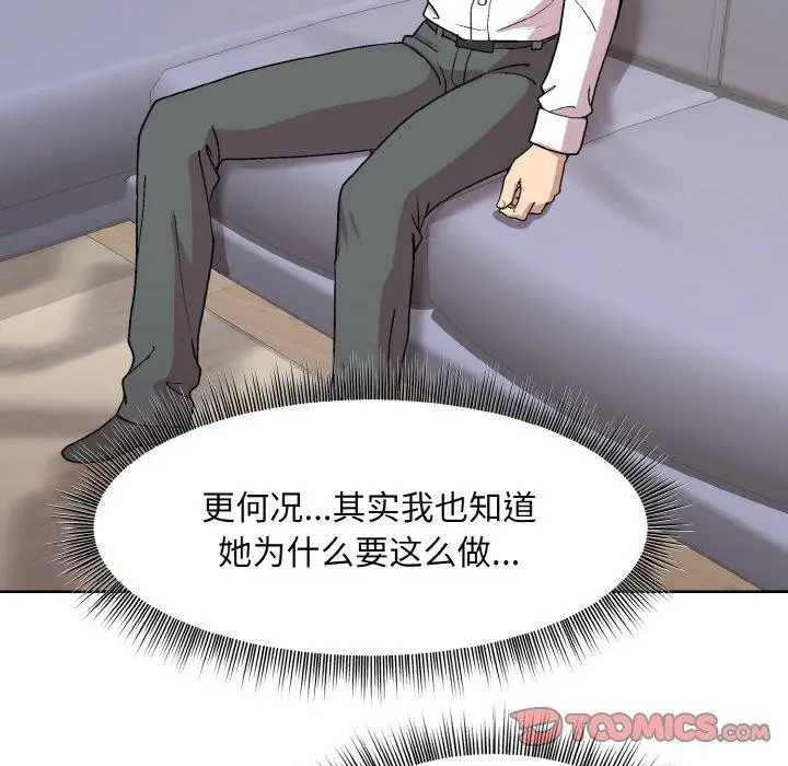 漫画《和美女上司玩游戏》第29话第111张图