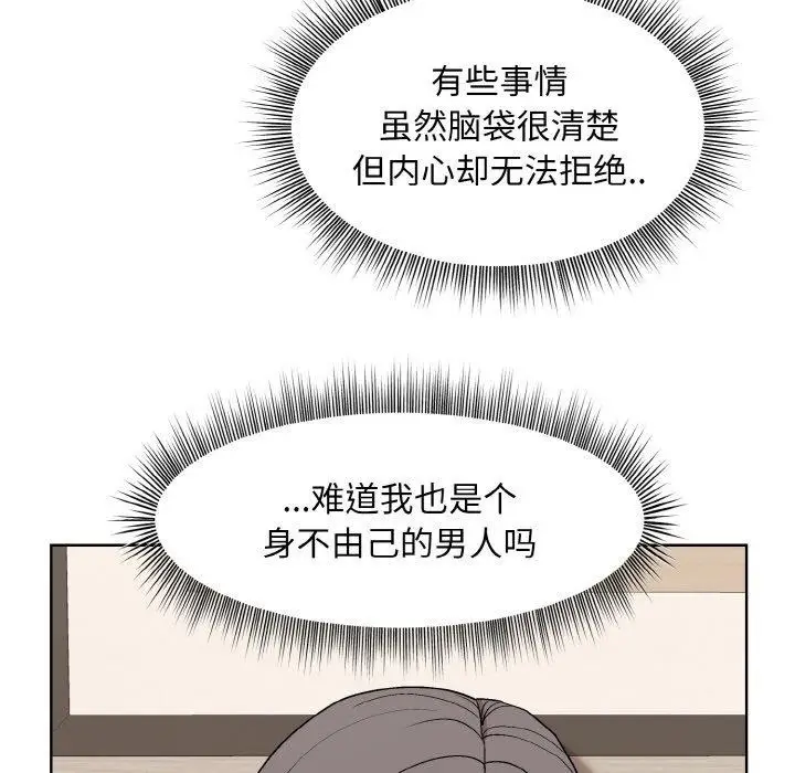 漫画《和美女上司玩游戏》第29话第112张图