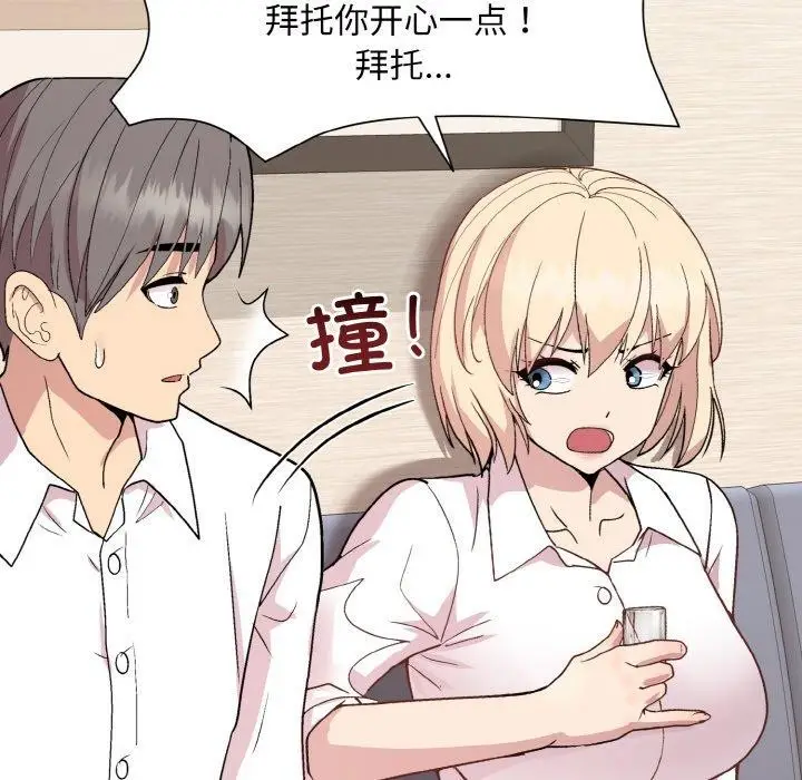漫画《和美女上司玩游戏》第29话第115张图