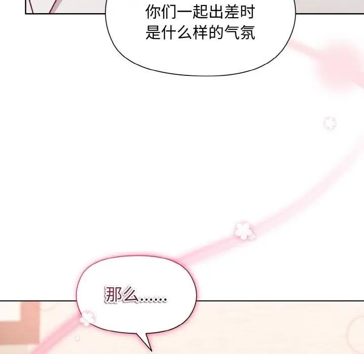 漫画《和美女上司玩游戏》第29话第121张图
