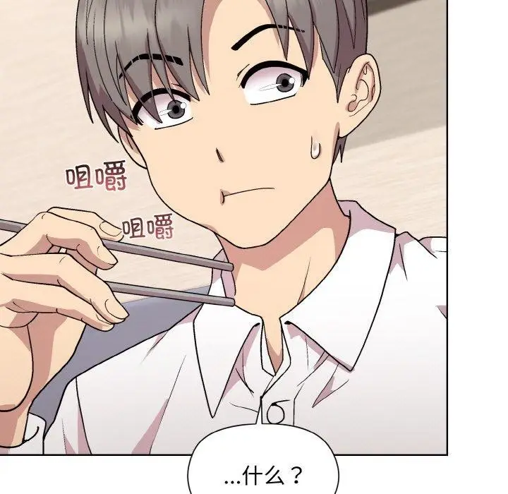 漫画《和美女上司玩游戏》第29话第125张图