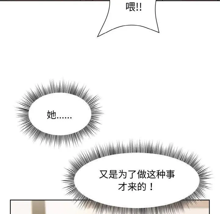 漫画《和美女上司玩游戏》第29话第131张图