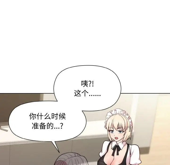 漫画《和美女上司玩游戏》第29话第141张图