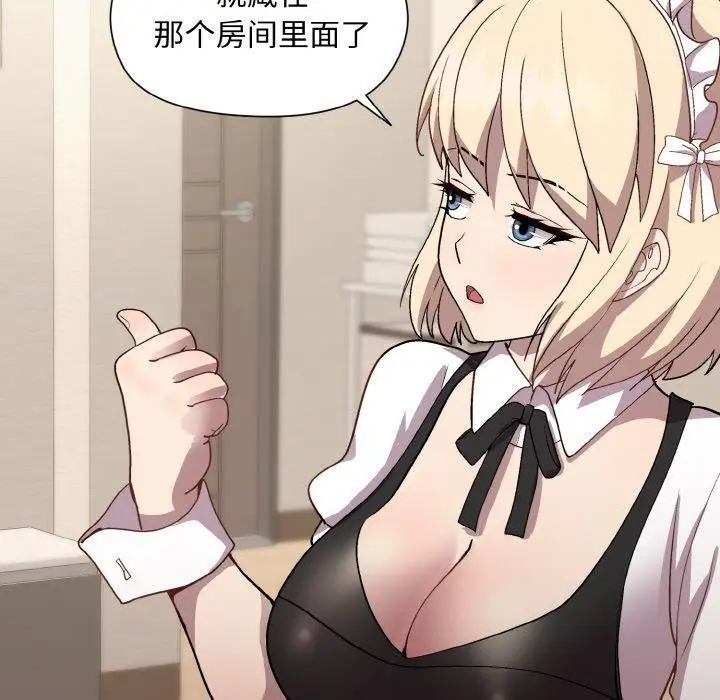 漫画《和美女上司玩游戏》第29话第144张图