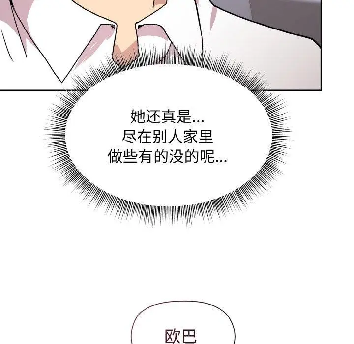 漫画《和美女上司玩游戏》第29话第147张图