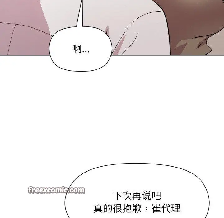 漫画《和美女上司玩游戏》第29话第15张图