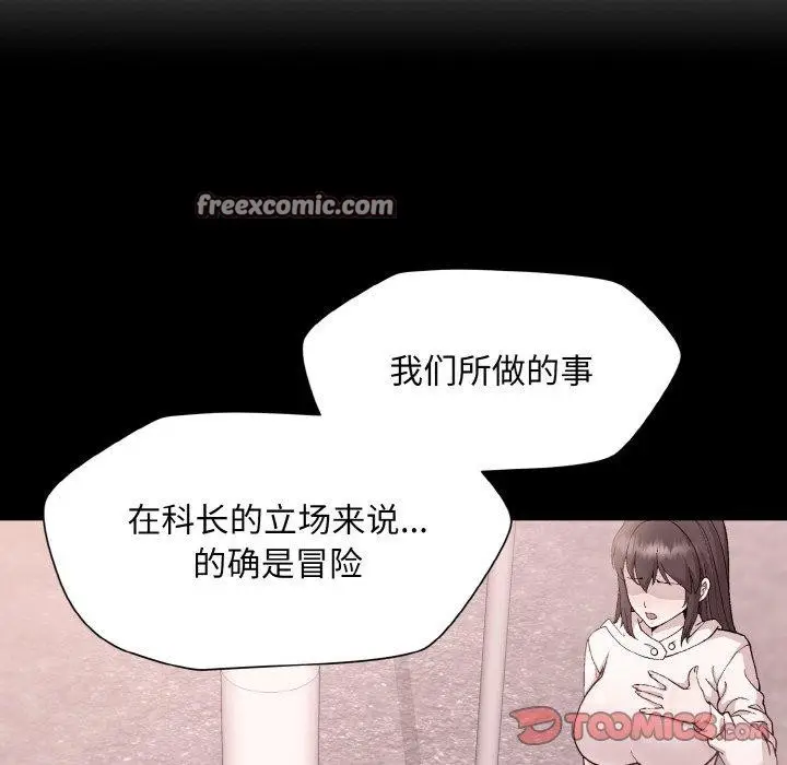 漫画《和美女上司玩游戏》第29话第30张图