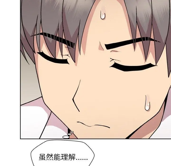 漫画《和美女上司玩游戏》第29话第36张图