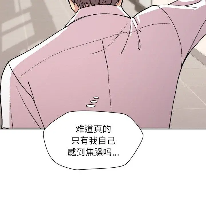 漫画《和美女上司玩游戏》第29话第41张图