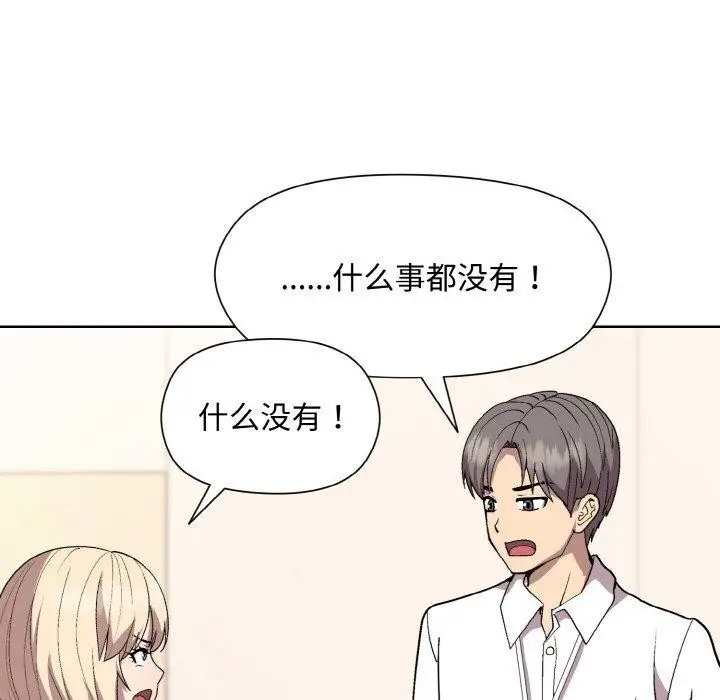 漫画《和美女上司玩游戏》第29话第49张图