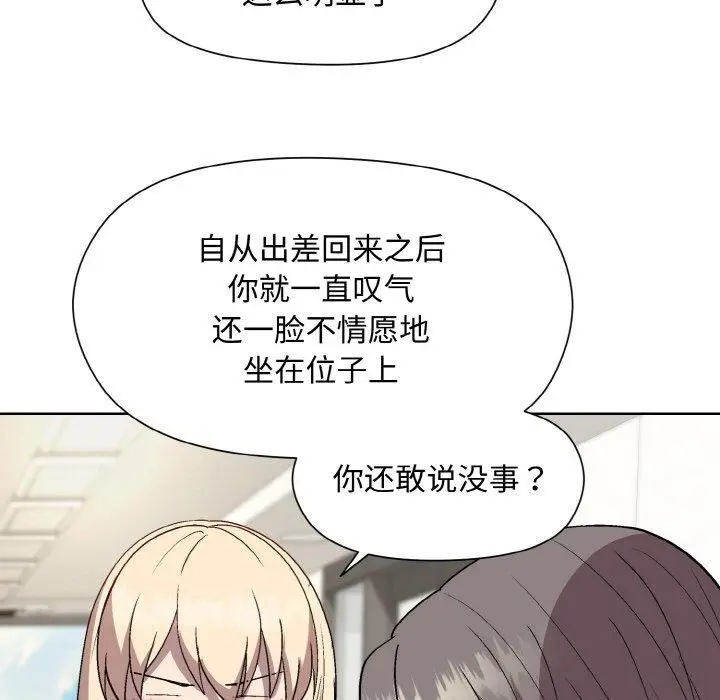 漫画《和美女上司玩游戏》第29话第51张图