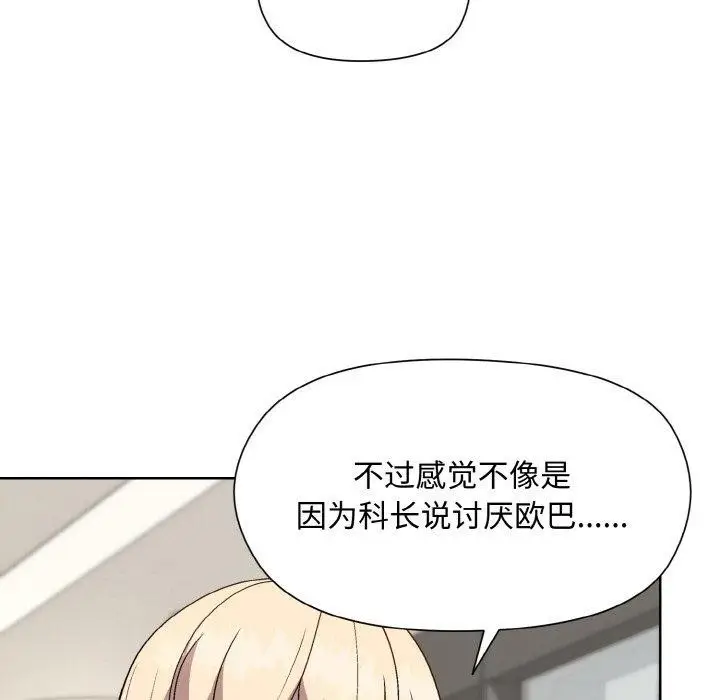 漫画《和美女上司玩游戏》第29话第53张图