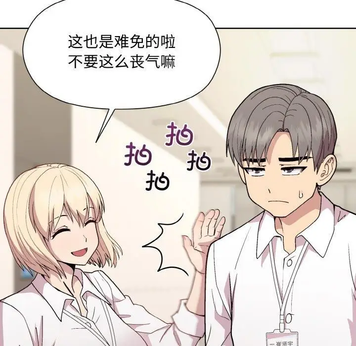 漫画《和美女上司玩游戏》第29话第56张图