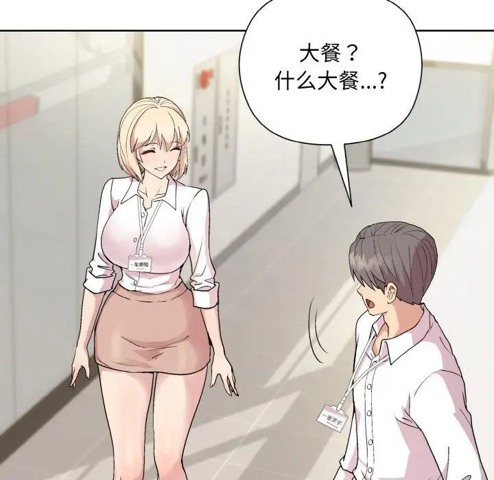 漫画《和美女上司玩游戏》第29话第70张图