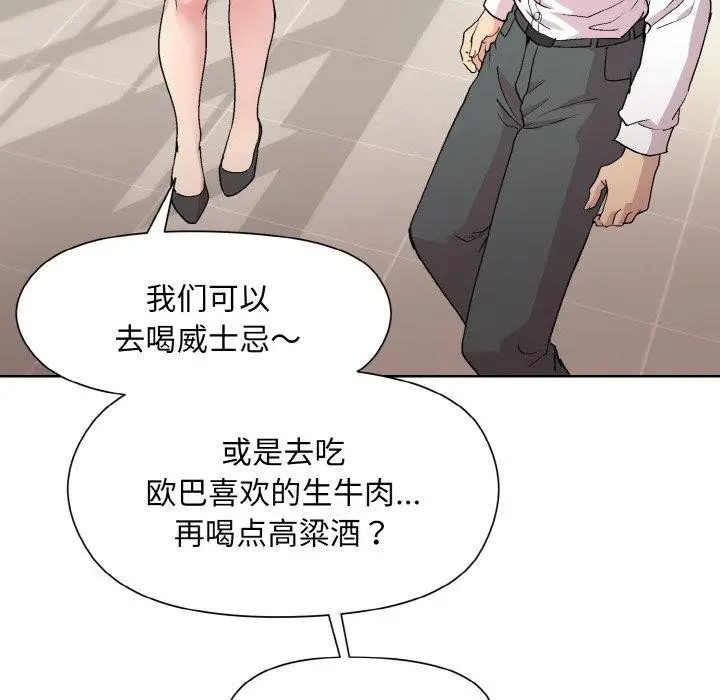 漫画《和美女上司玩游戏》第29话第71张图